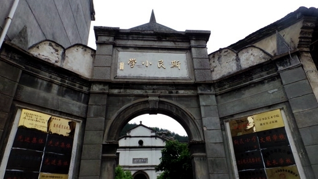 斯民小学.jpg 斯民小学.jpg
