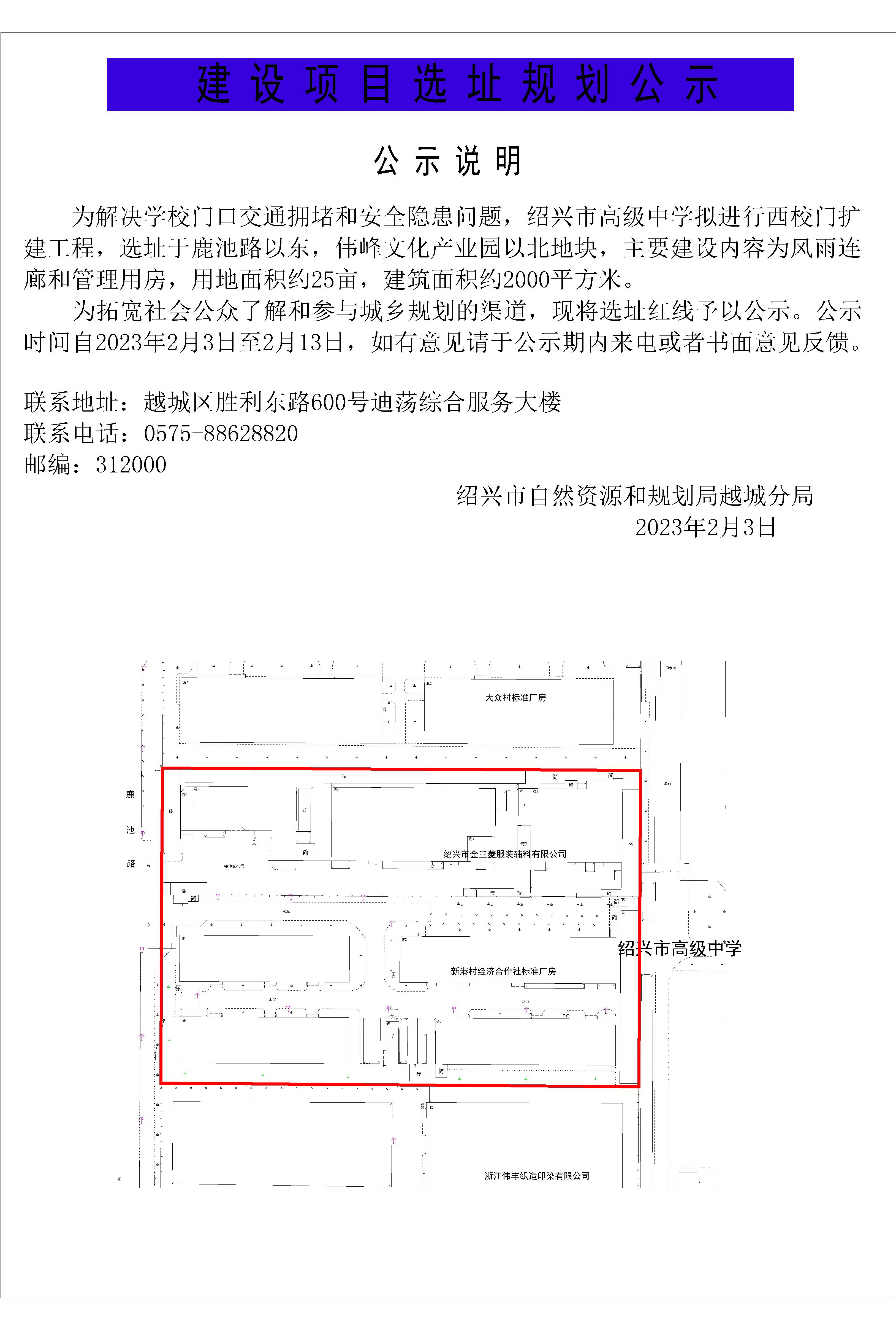 绍兴市高级中学西校门扩建选址规划公示
