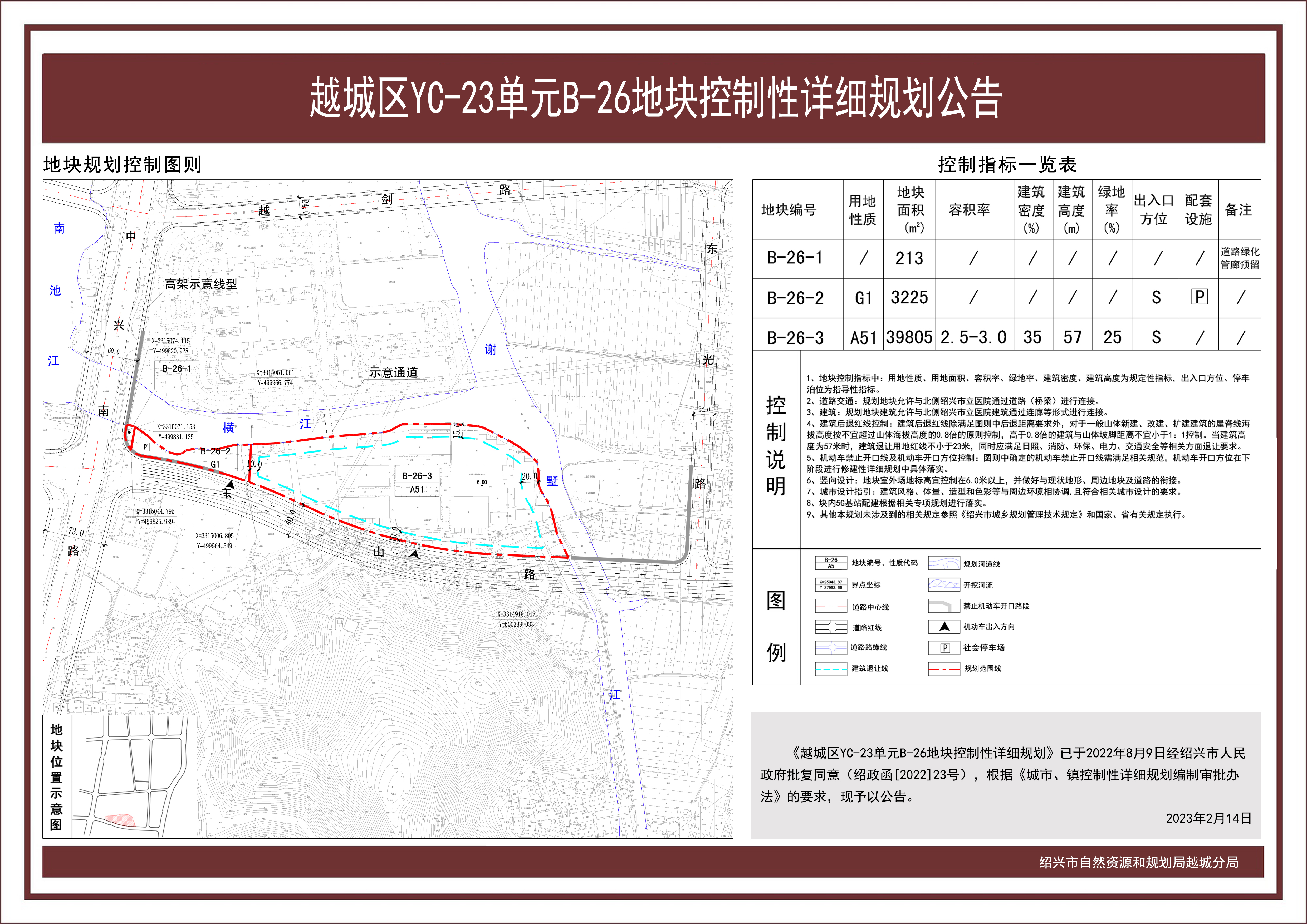 越城区YC-23单元B-26地块控制性详细规划公告