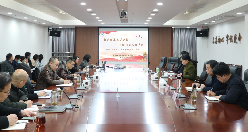 推进清廉医保建设 争做清廉医保干部——市医保局举行廉政警示教育暨党组理论学习中心组（扩大）学习会