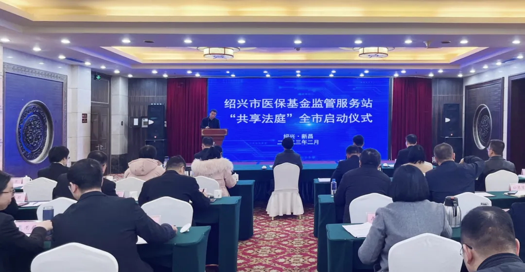 推进枫桥式医保“共享法庭”建设 全力创新医保基金监管新模式